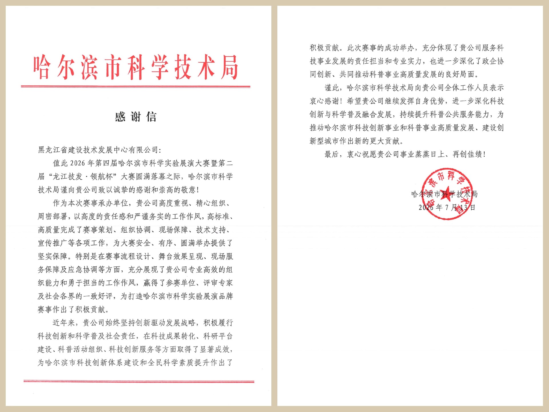 微信图片_2026-07-17_144935_893.jpg