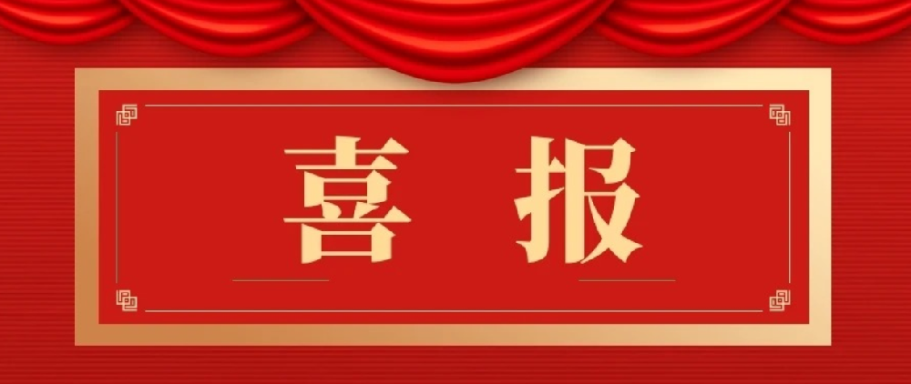 【百日攻坚再创佳绩】技术发展中心成功中标饶河县四千万元智慧农业数字化项目，多元业务布局再结硕果