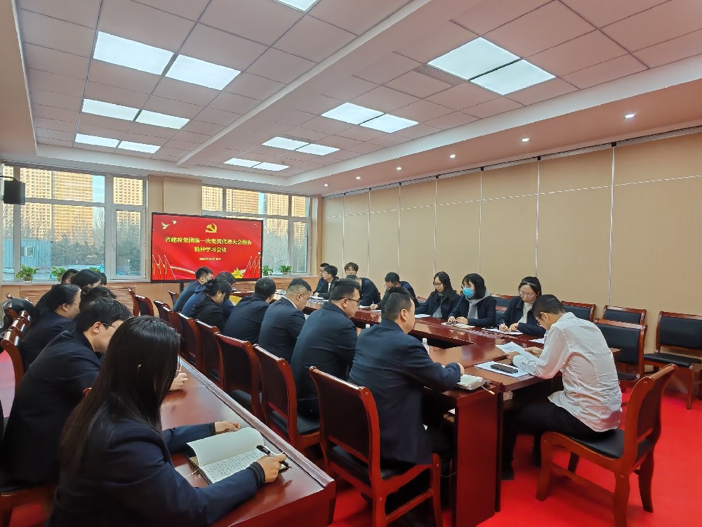【学习贯彻党代会精神】技术发展中心召开贯彻落实省建投集团第一次党代会精神学习会议